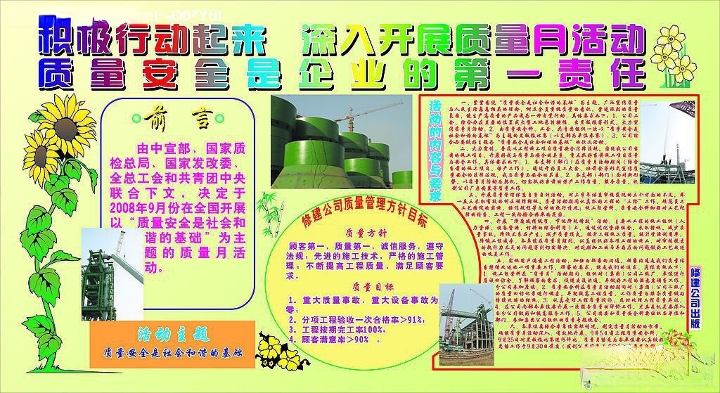 积极行动起来 深入开展质量月活动—质量安全是企业的第一责任