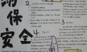 防溺水保安全手抄报欣赏