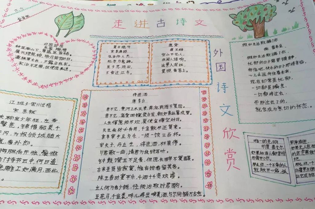 走进古诗文手抄报