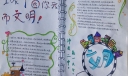 城市因你我而文明手抄报图片