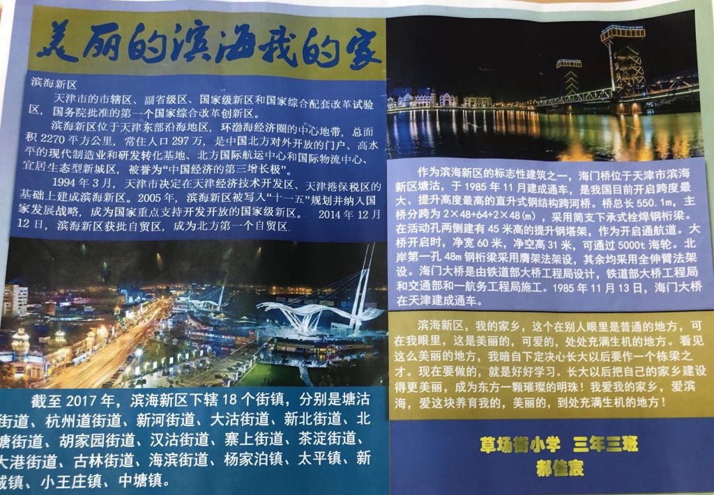 美丽滨海我的家手抄报，文明创建齐参与