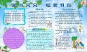 夏季防暑板报:夏日炎炎 避暑有招