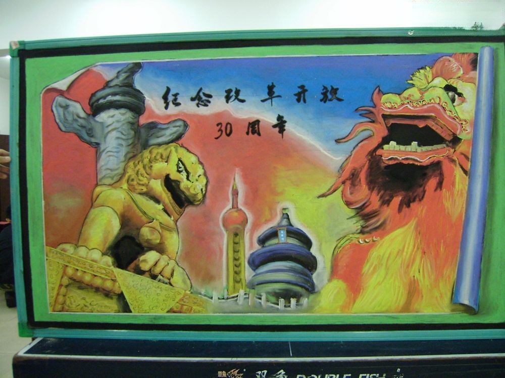 部队改革开放板报图_张会龙作品