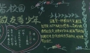创和谐校园，做友善少年黑板报