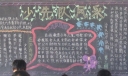 少先队风采黑板报版面设计图