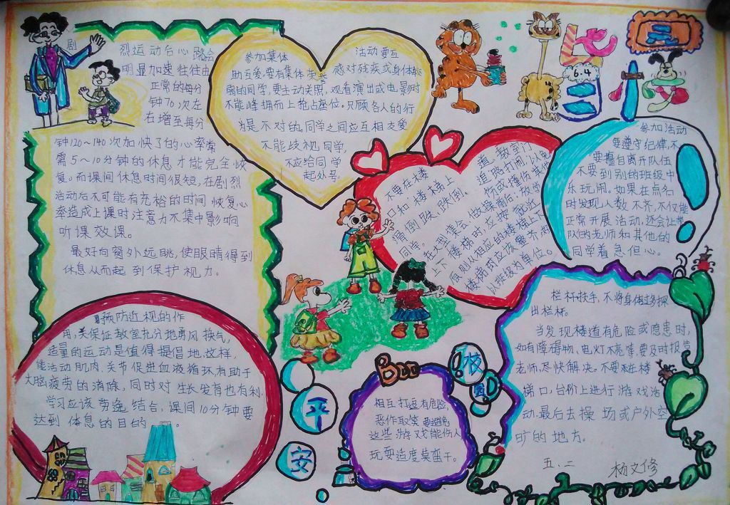 小学生防溺水主题手抄报