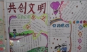 共创文明城市手抄报作品