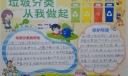 垃圾分类电子手抄报，垃圾分类从我做起