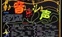 音乐之声黑板报设计
