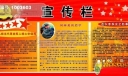 部队安全知识宣传板报