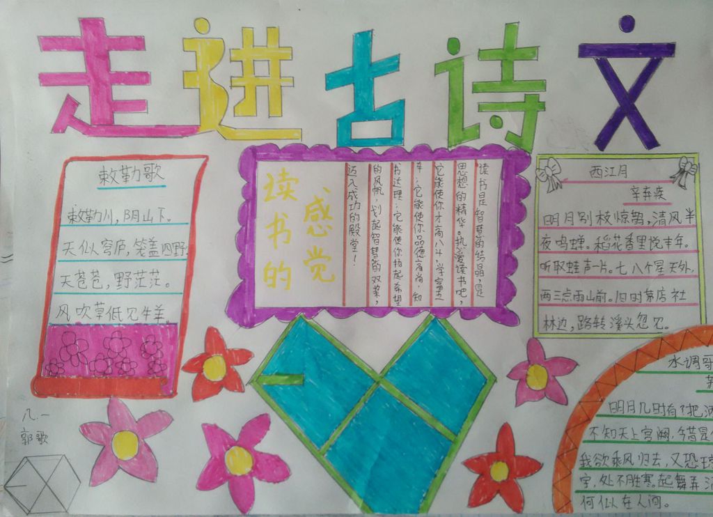 走进古诗文手抄报