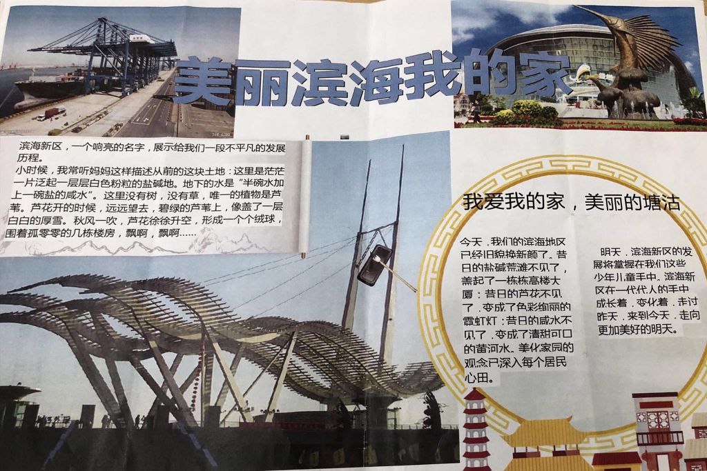 美丽滨海我的家手抄报，文明创建齐参与