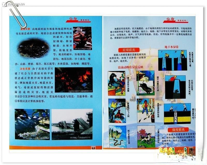 抗震救灾宣传手册之：关注地震安全 构建和谐社会