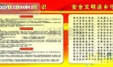 部队安全文明返乡宣传板报