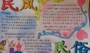 中学生民风民俗手抄报作品