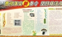 部队贯彻落实新条令条例板报：坚持依法从严治军
