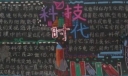 科技时代黑板报大全