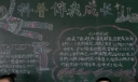 小学生科普黑板报图片展