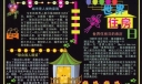世界住房日黑板报设计