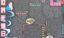 世界无烟日板报设计-大图加精