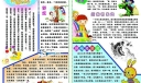 2102六一板报图片