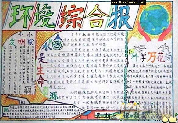 环境综合报节水宣传专刊