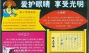 爱眼电子黑板报-爱护眼睛 享受光明