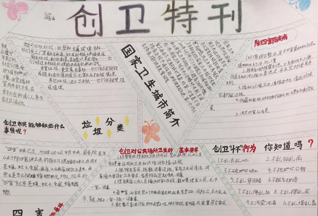 创建卫生城市手抄报简单又漂亮,城市创卫你我他 创建卫生城市手抄报简单又漂亮,城市创卫你我他