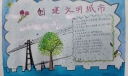 最新文明城市手抄报图片大全