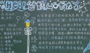 嘿爸爸妈妈我长大了黑板报