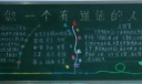 传承美德播种梦想黑板报