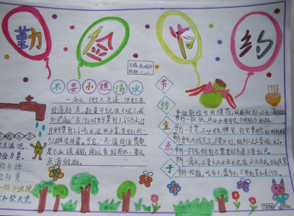 节约环保手抄报图片