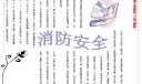 消防安全word板报