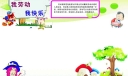 我劳动我快乐电子板报
