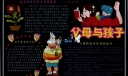 家庭教育黑板报：父母与孩子