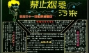 五月三十一日世界戒烟日黑板报：禁止烟雾污染