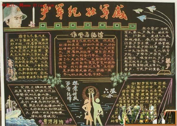 部队形象板报设计:严军纪壮军威