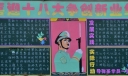喜迎十八大争创新辉煌黑板报
