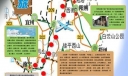 旅游板报：欢乐之旅