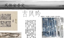 中学生读书电子板报设计图片作品：风住尘香定——古风吟