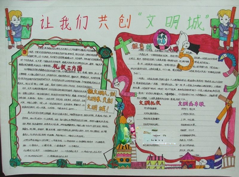 让我们共创“文明城”手抄报