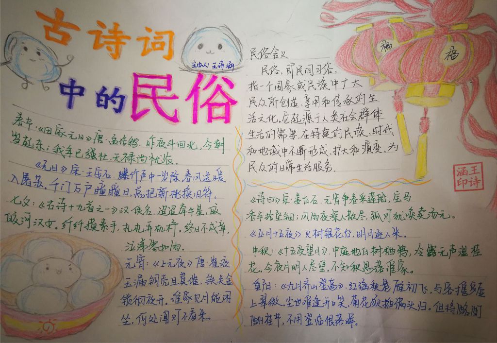 古诗词中的民族手抄报图片