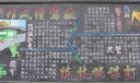 部队车勤队伍建设板报：严作风谨驾驶 练技能谋打赢