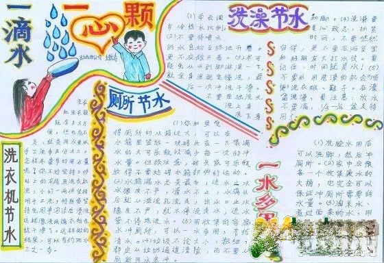 节水技巧手抄报：一滴水一颗心