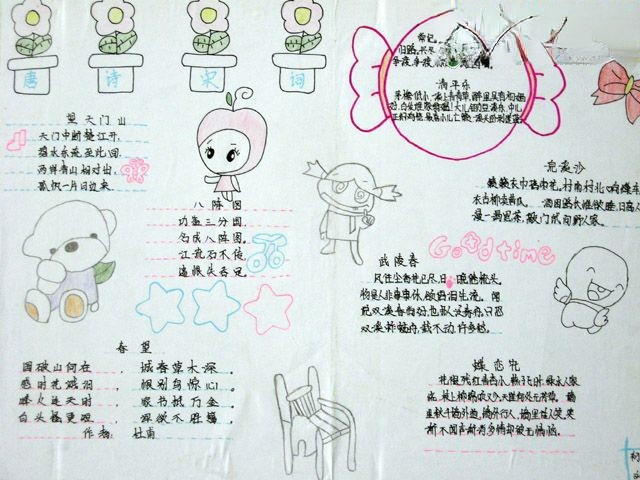 唐诗宋词手抄报版面设计图