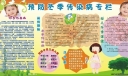 冬季疾病预防板报图片