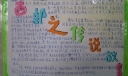 西部之传说故事手抄报作品赏析