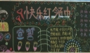 快乐红领巾黑板报