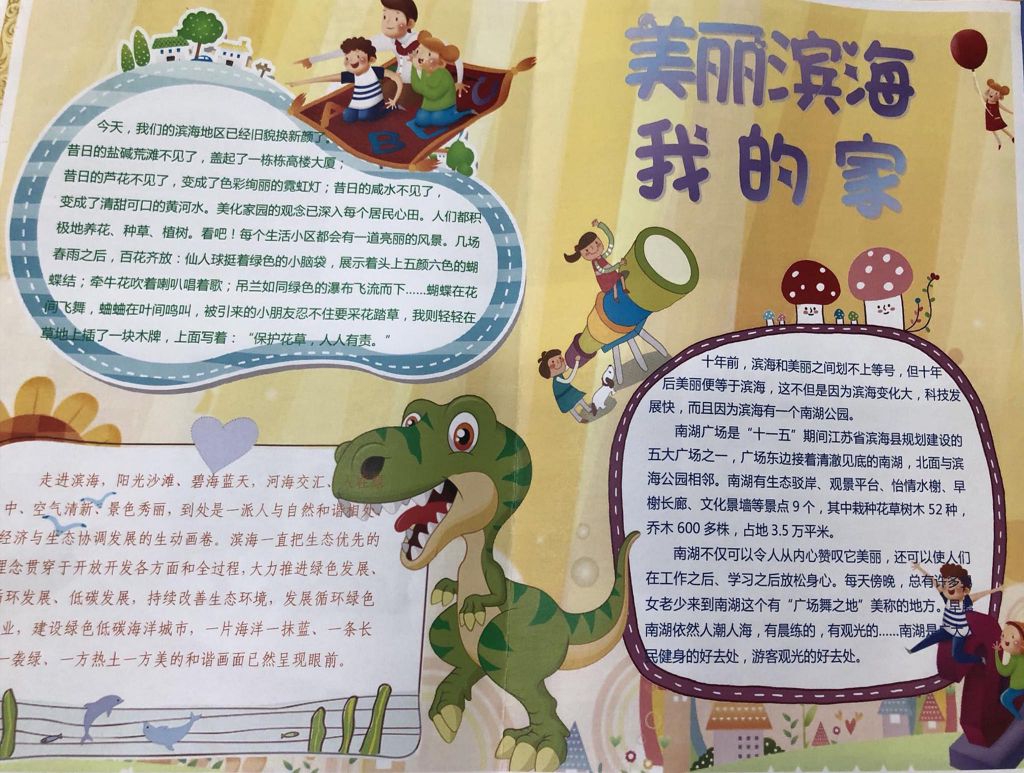 美丽滨海我的家手抄报，文明创建齐参与
