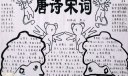 黑白版唐诗宋词手抄报
